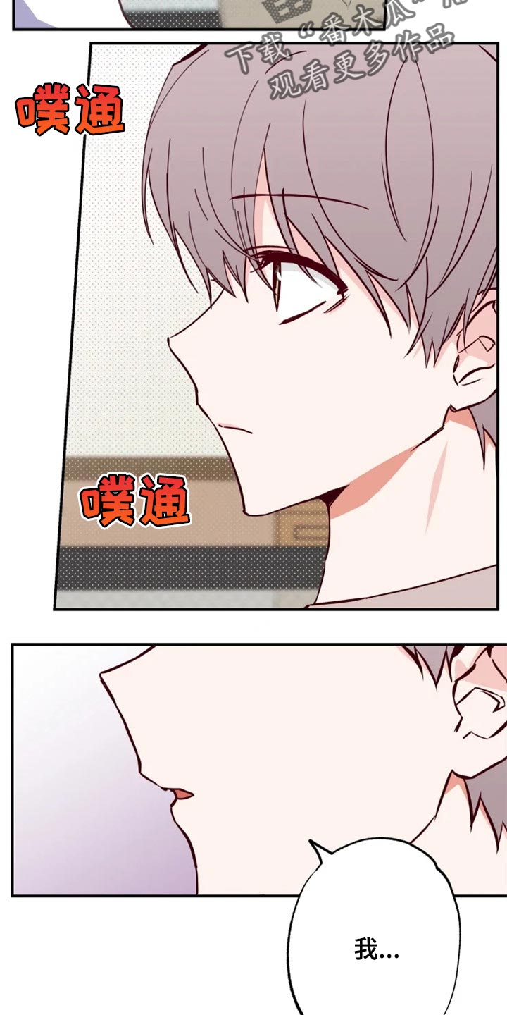 你可别乱来啊漫画,第15章：误会瞬间2图