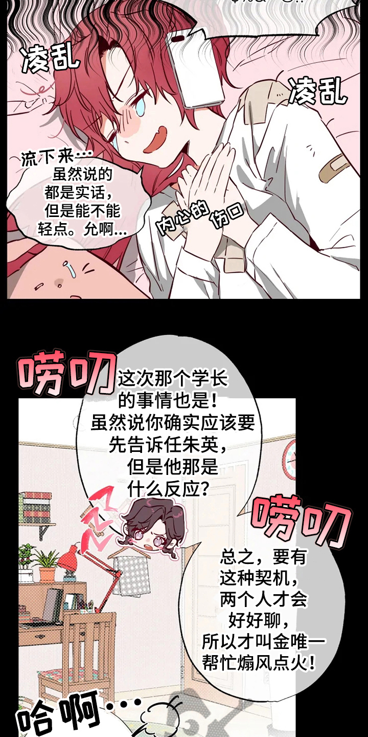 你可别乱来啊漫画,第8章：方法2图