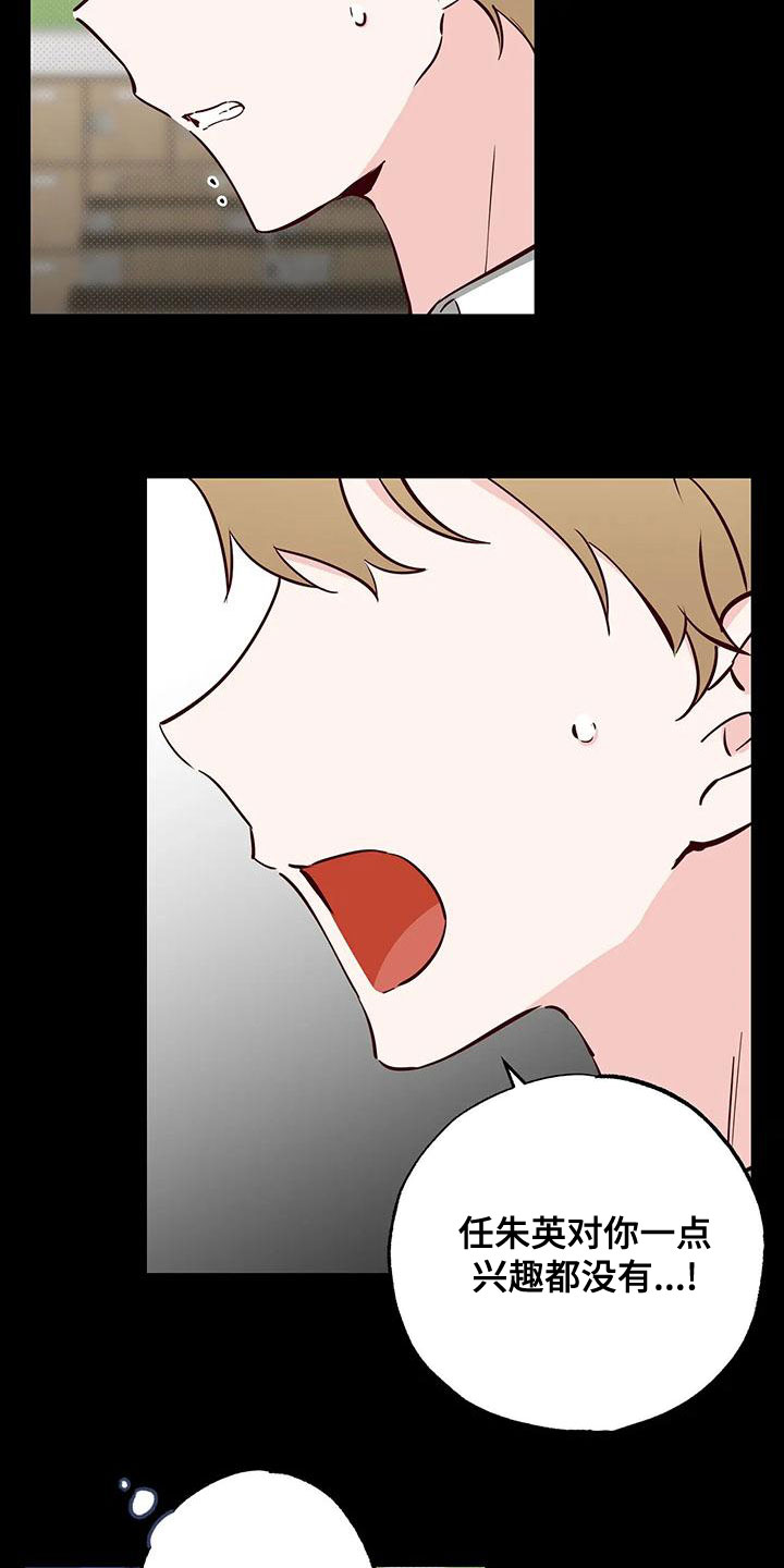 你可别小瞧我用日语怎么说漫画,第34章：不想知道2图