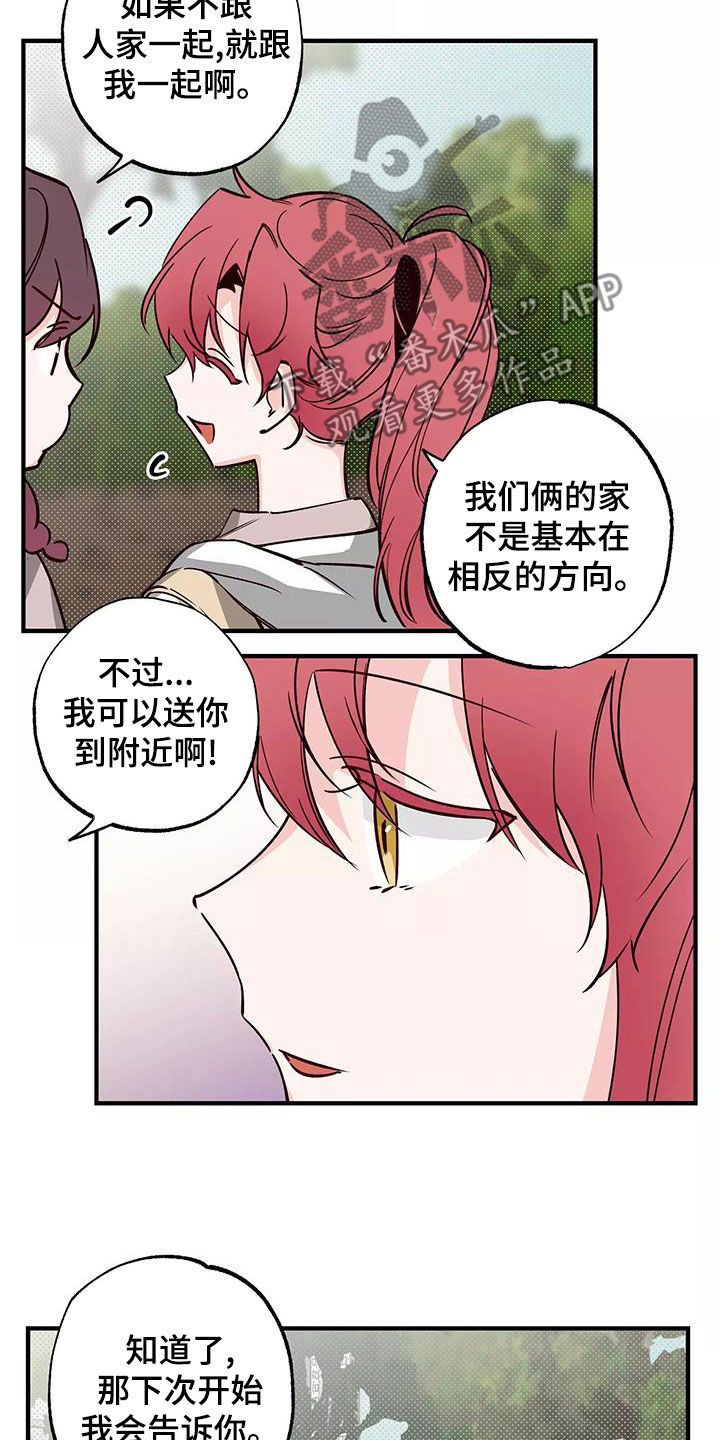 你可别乱来啊漫画,第25章：传闻2图