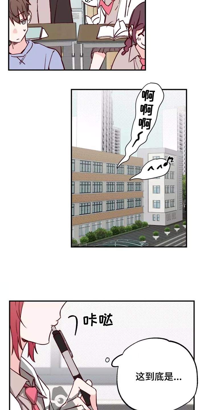 你可别乱来啊漫画,第17章：道歉1图