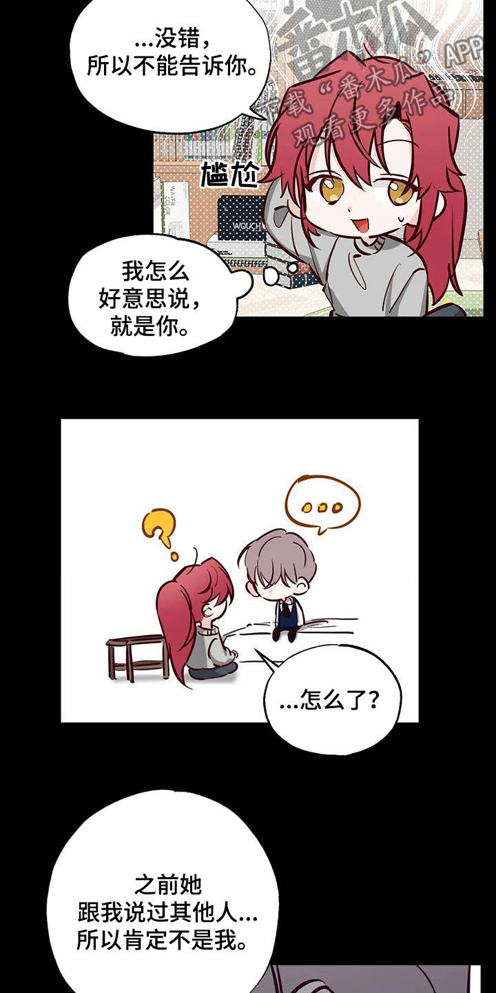 你可别乱来啊漫画,第40章：藏在心底1图