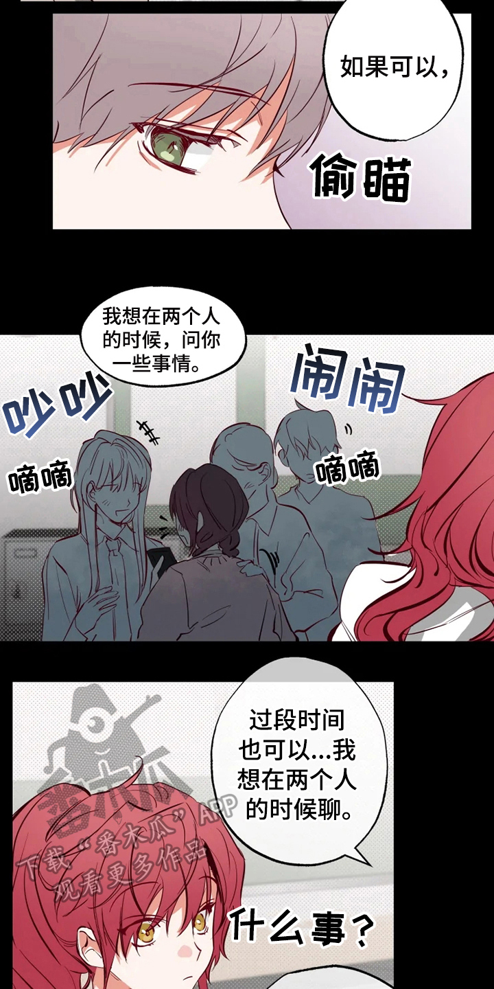 你可别乱来啊漫画,第11章：嫉妒2图