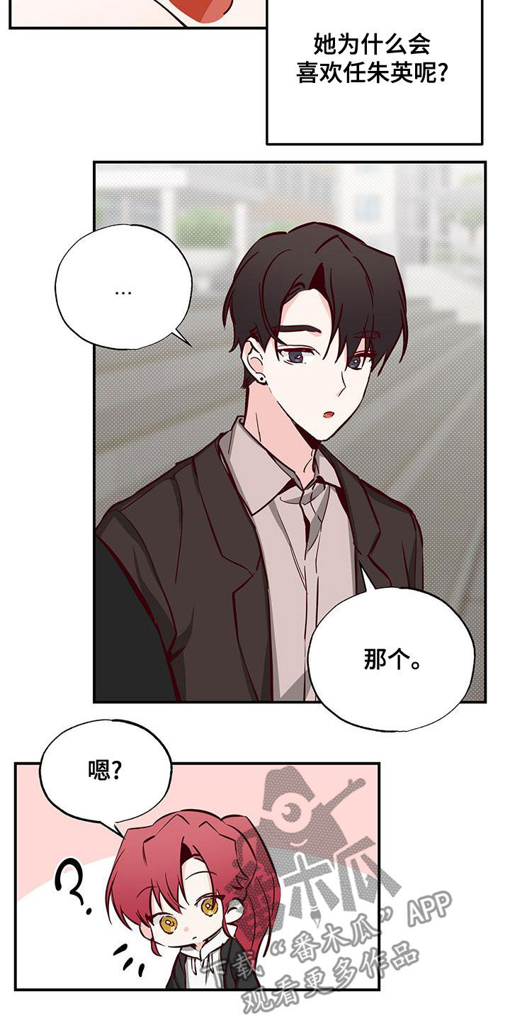 你可别小瞧我用日语怎么说漫画,第31章：好奇1图