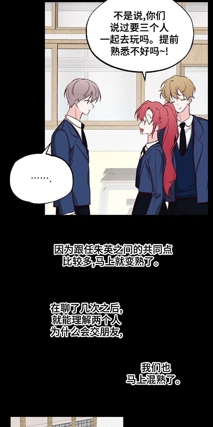 你可别乱来啊漫画,第33章：不要表白2图