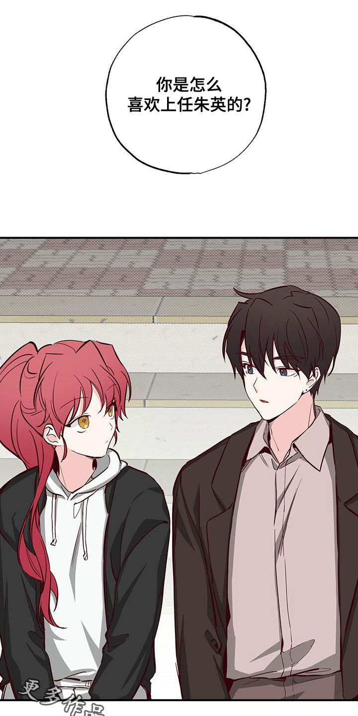 你可别小瞧我用日语怎么说漫画,第31章：好奇2图