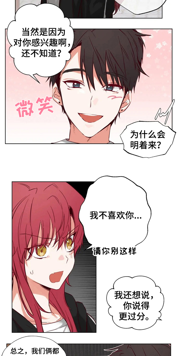 你可别乱来啊漫画,第10章：纠缠2图