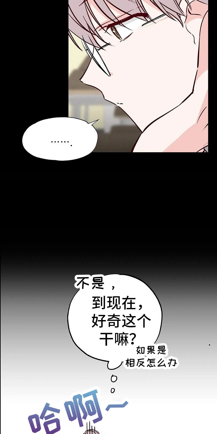 你可别乱来啊漫画,第41章：没勇气1图