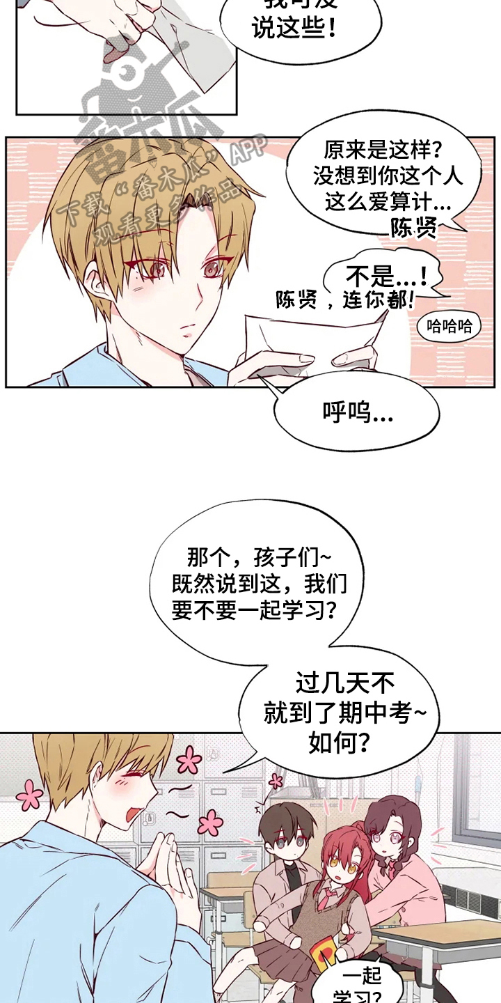 你可别乱来啊漫画,第4章：学习1图