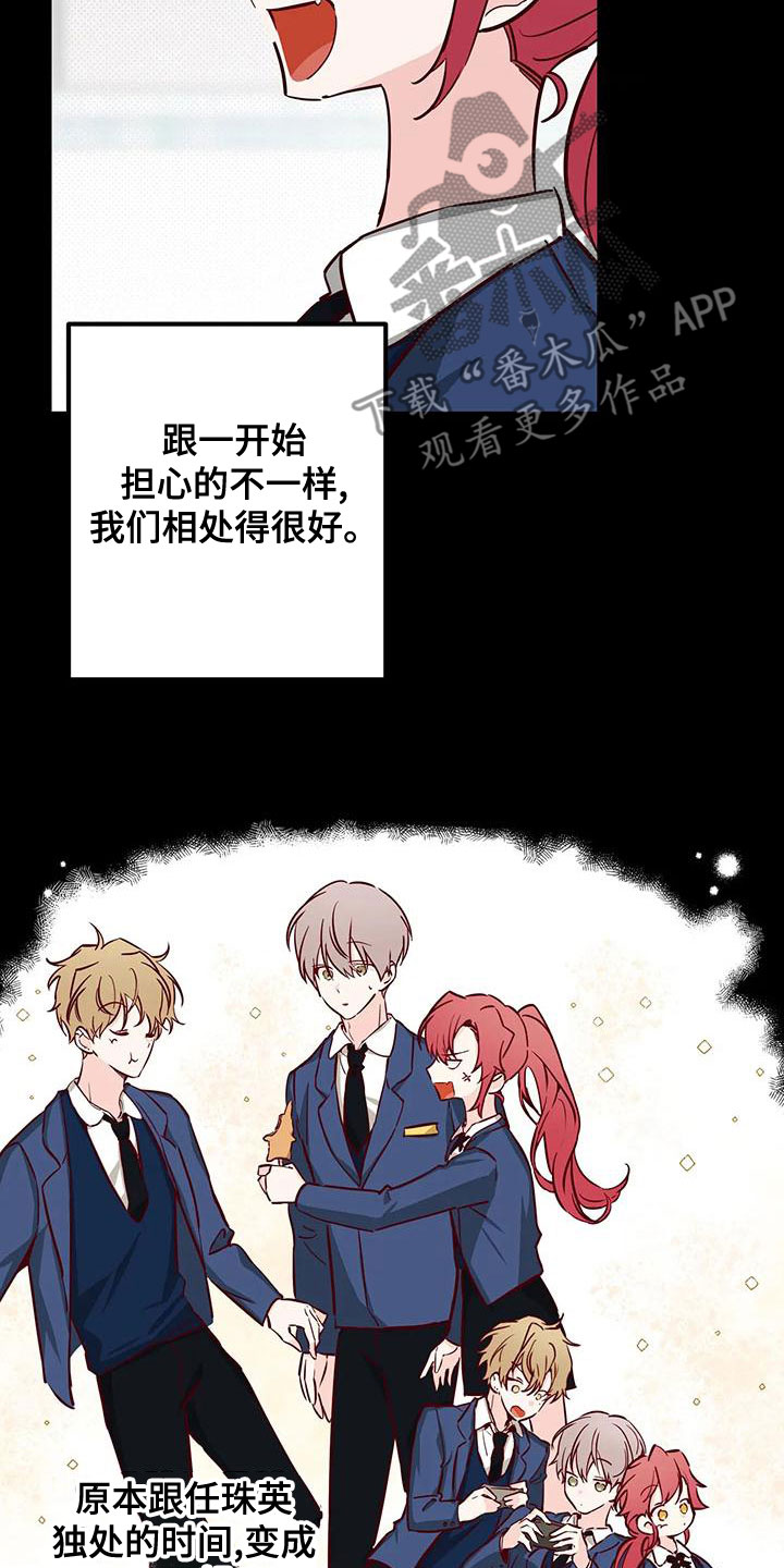 你可别乱来啊漫画,第33章：不要表白1图