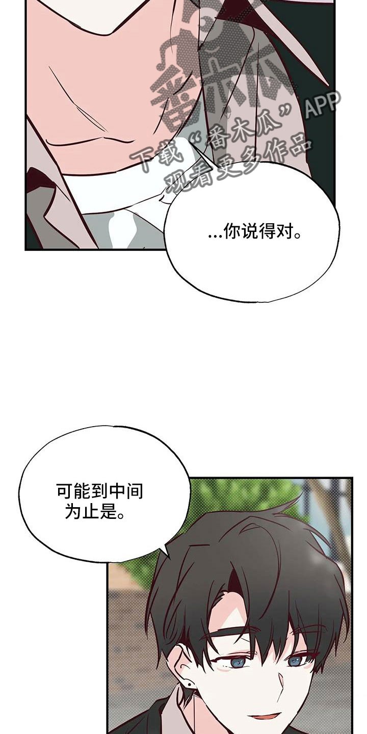 你可别乱来啊漫画,第46章：正在恋爱2图