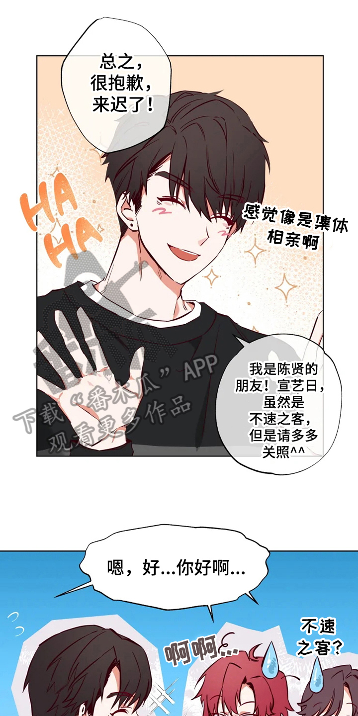 你可别乱来啊漫画,第9章：朋友1图