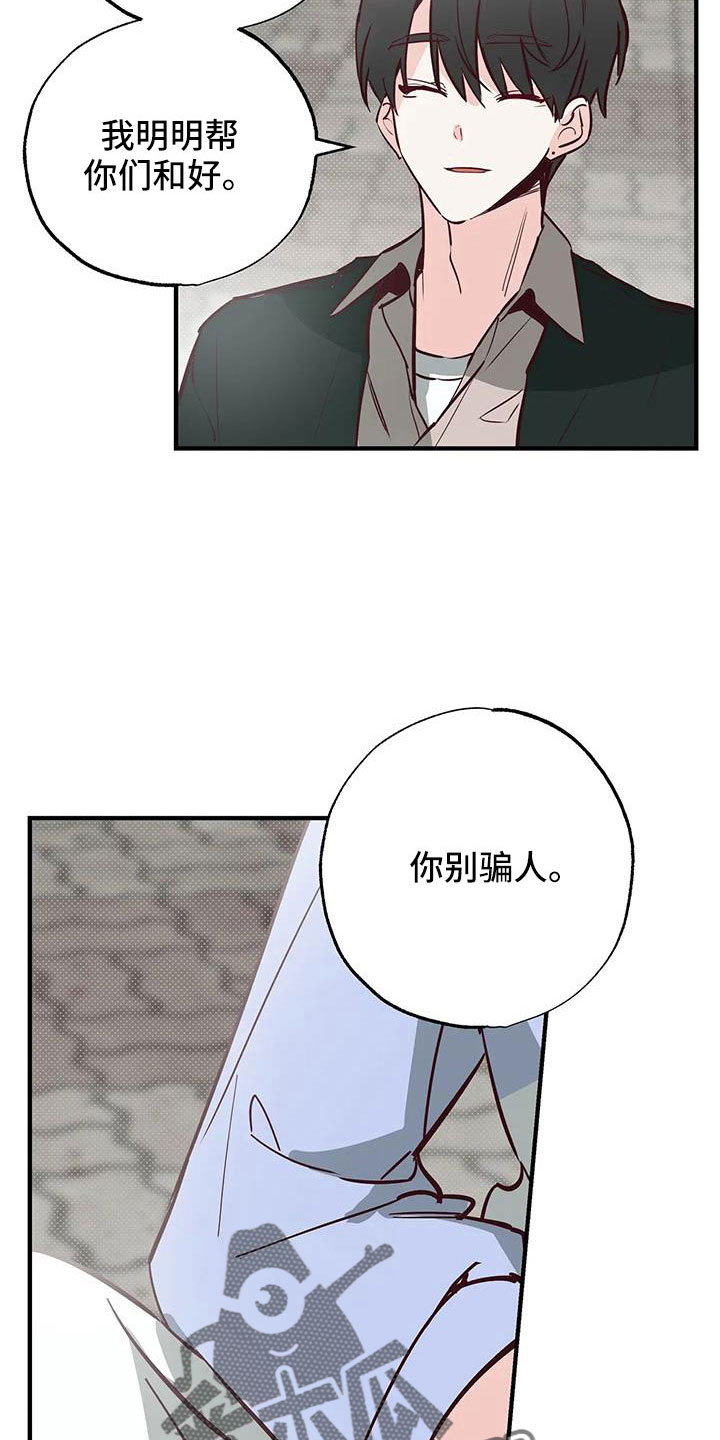 你可别乱来啊漫画,第46章：正在恋爱1图