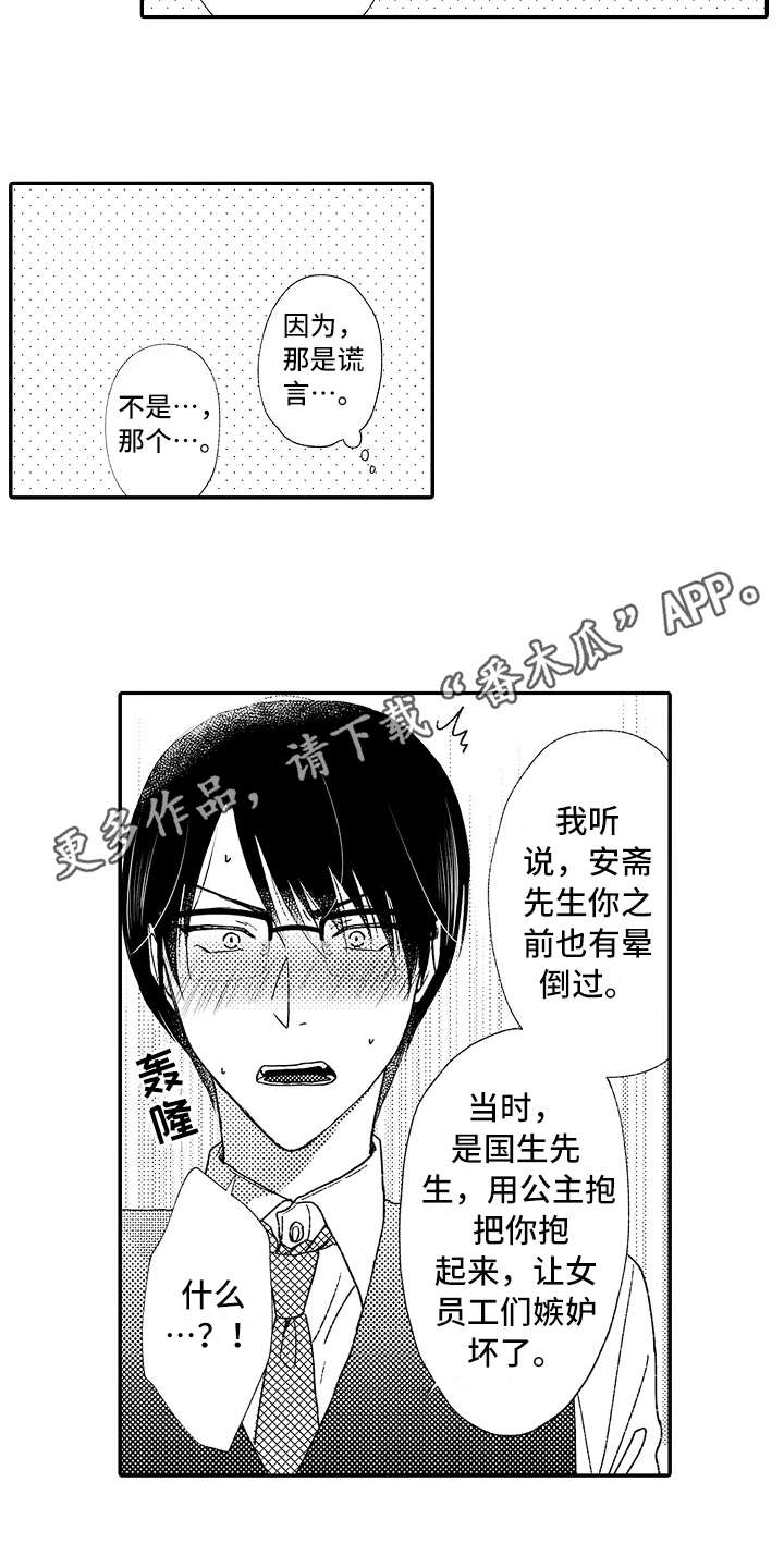 减压的意思漫画,第10章：疑惑2图