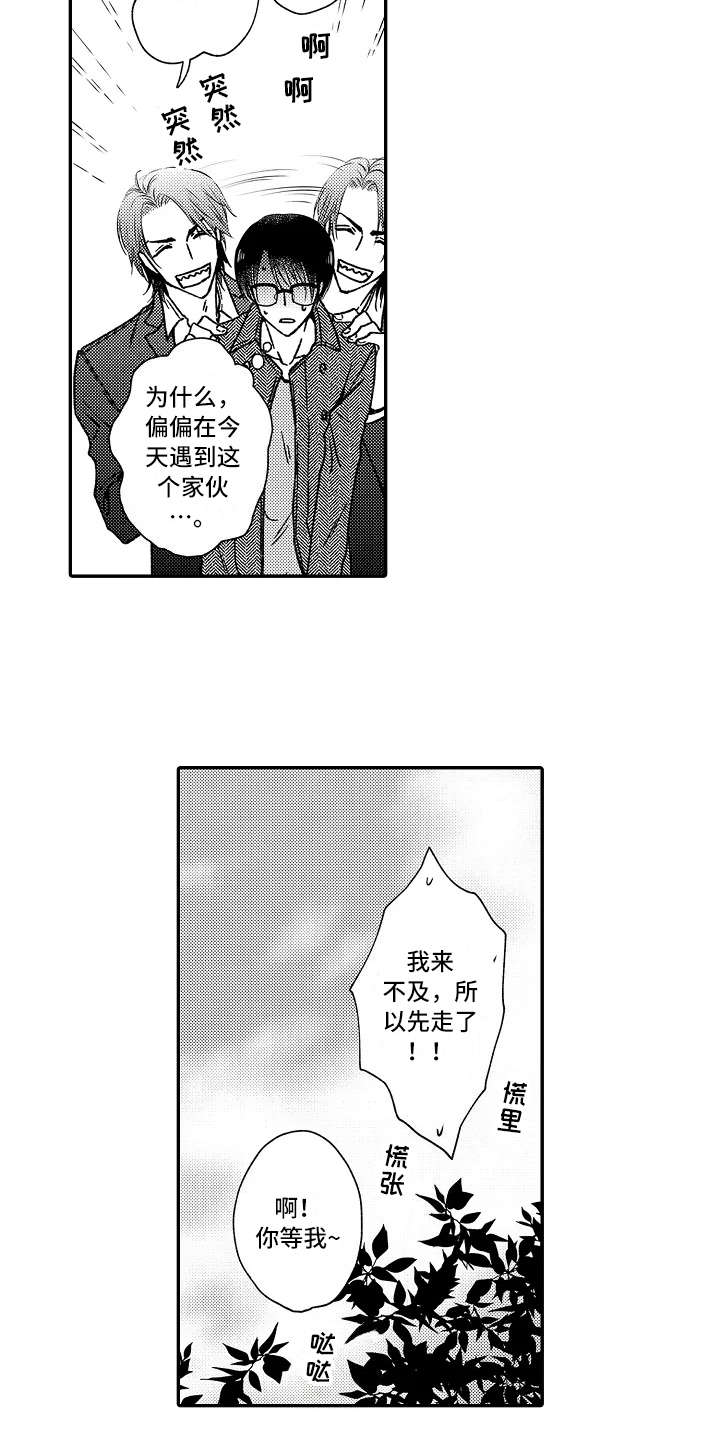 减压有效方法漫画,第33章：阴魂不散1图