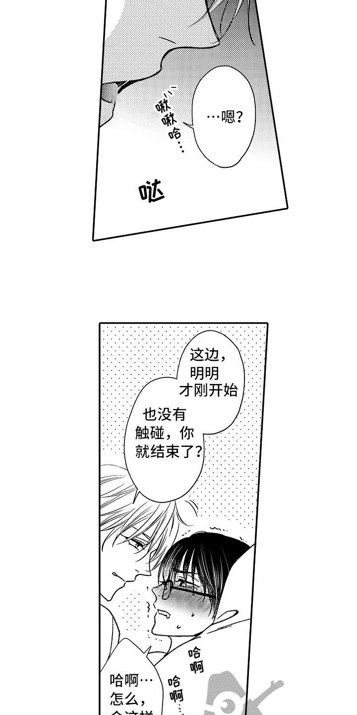 健身是减压最好的方式漫画,第21章：喜欢2图