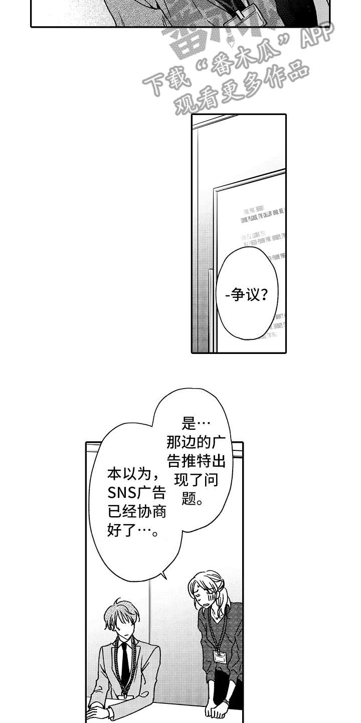 减压的方式有千百种漫画,第19章：更难伺候1图