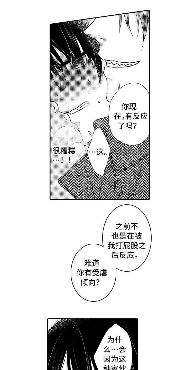 减压的方式漫画,第33章：阴魂不散2图