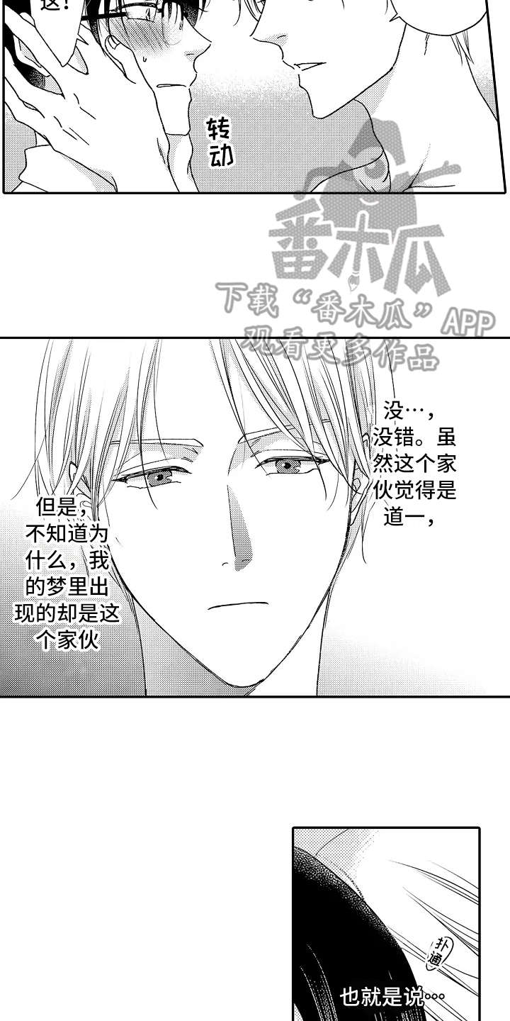 减压的方式文案漫画,第6章：帮着说话2图