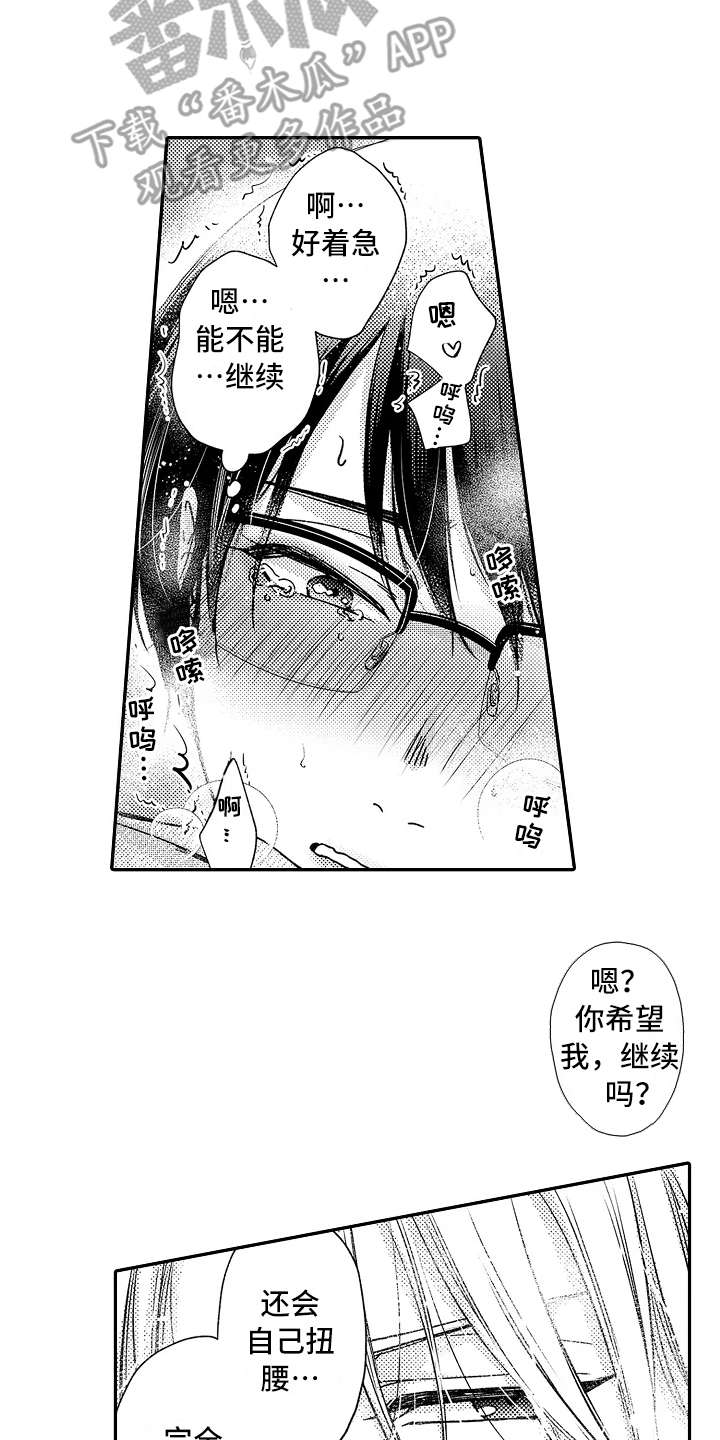 减压的方式漫画,第22章：有进步1图