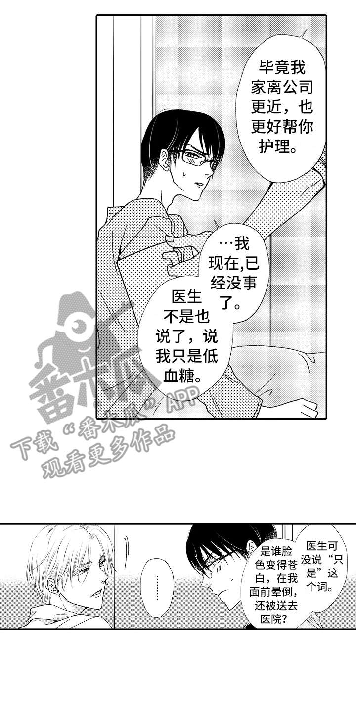 减压的方式控制压抑的情绪漫画,第9章：不太一样2图