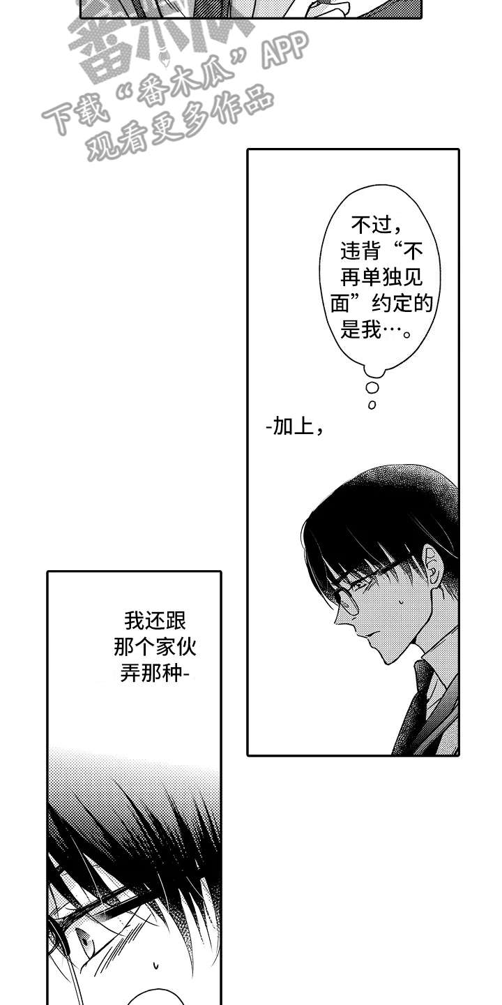 减压的正确操作方法漫画,第29章：选择面对1图