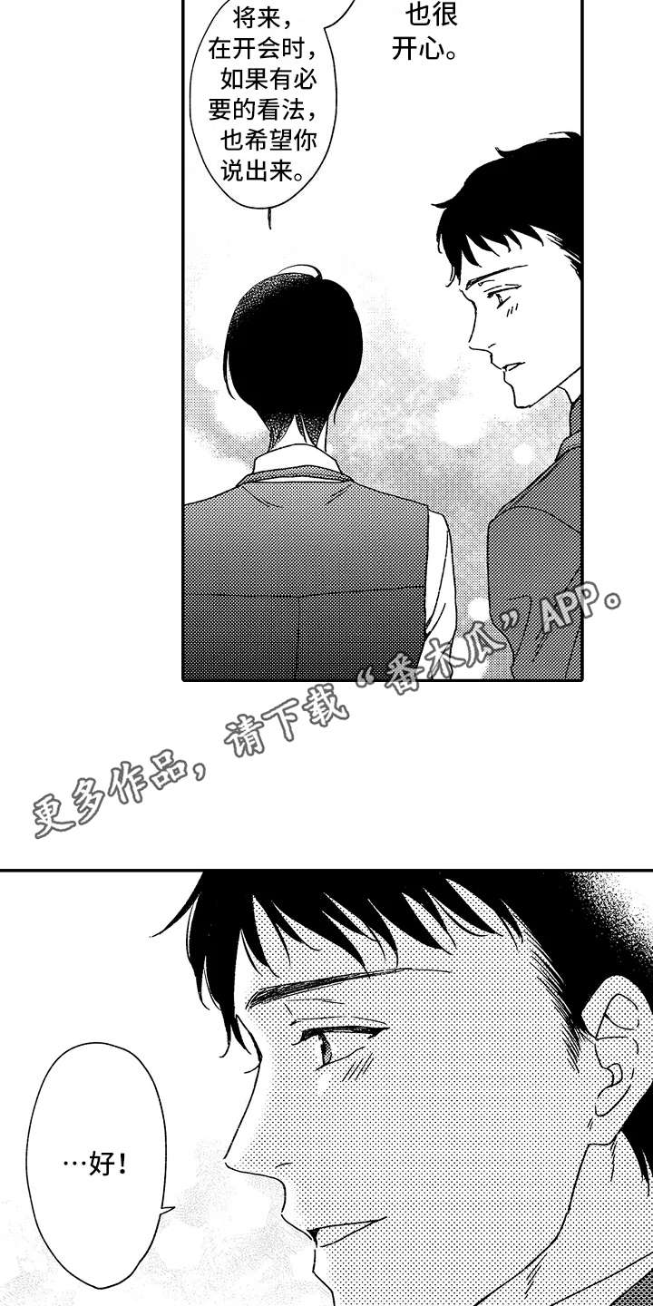 减压的方法漫画,第7章：正好撞见2图