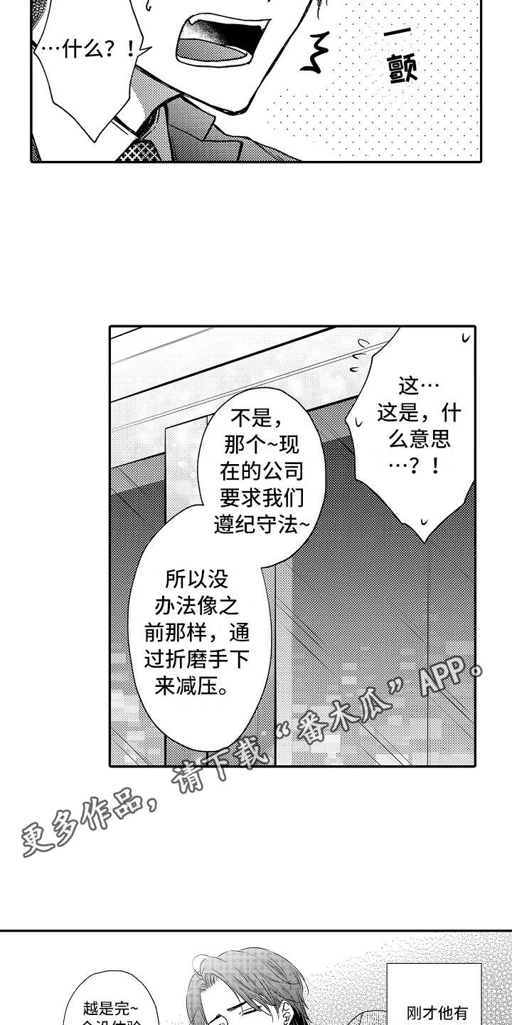 减压的方法漫画,第27章：代替1图