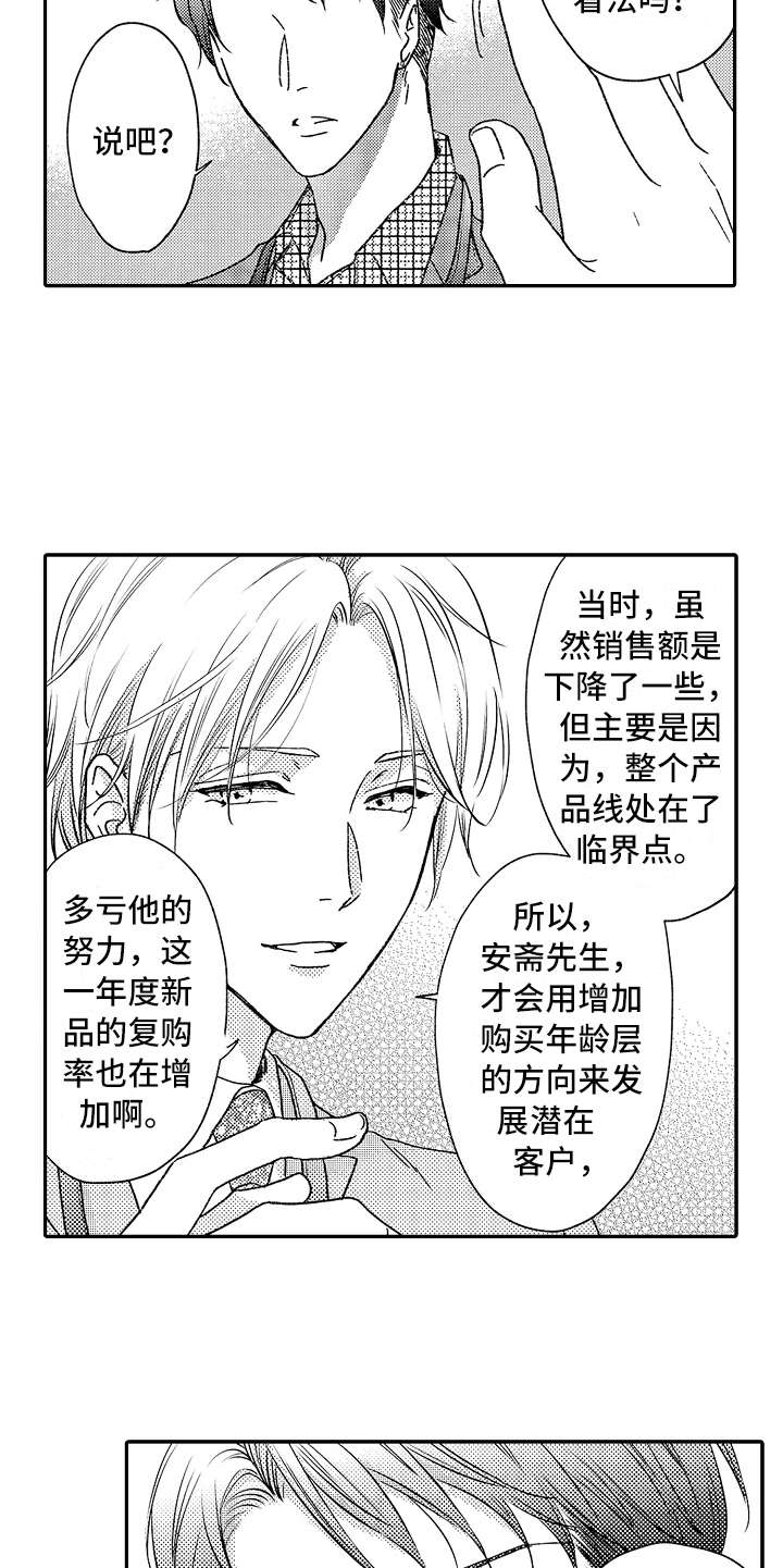 减压的电影漫画,第6章：帮着说话1图