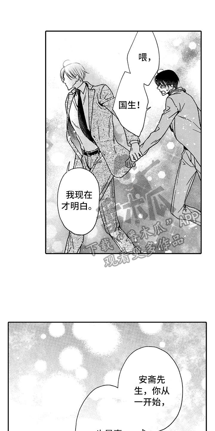 减压的方式漫画,第20章：只有你2图