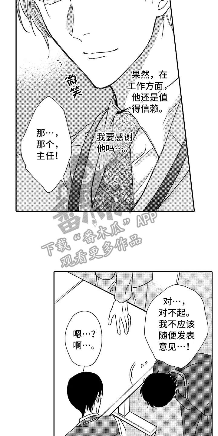 减压的意思漫画,第7章：正好撞见2图