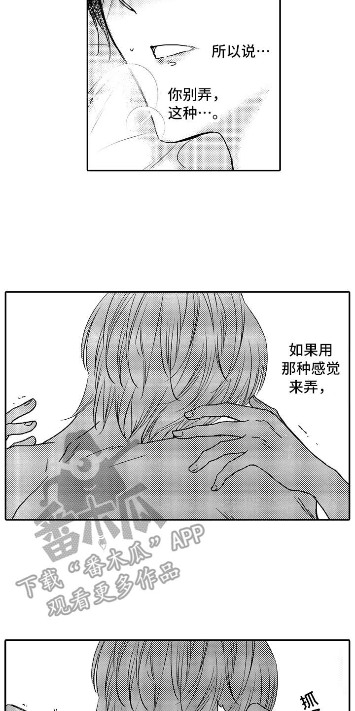 健身是减压最好的方式漫画,第16章：像个傻瓜2图