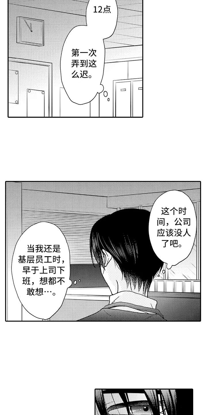 减压魔方模拟器漫画,第2章：减压2图