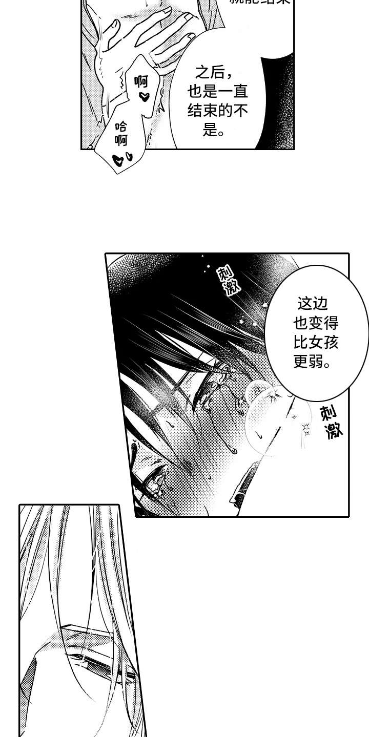 减压的方式养花漫画,第24章：忙碌2图