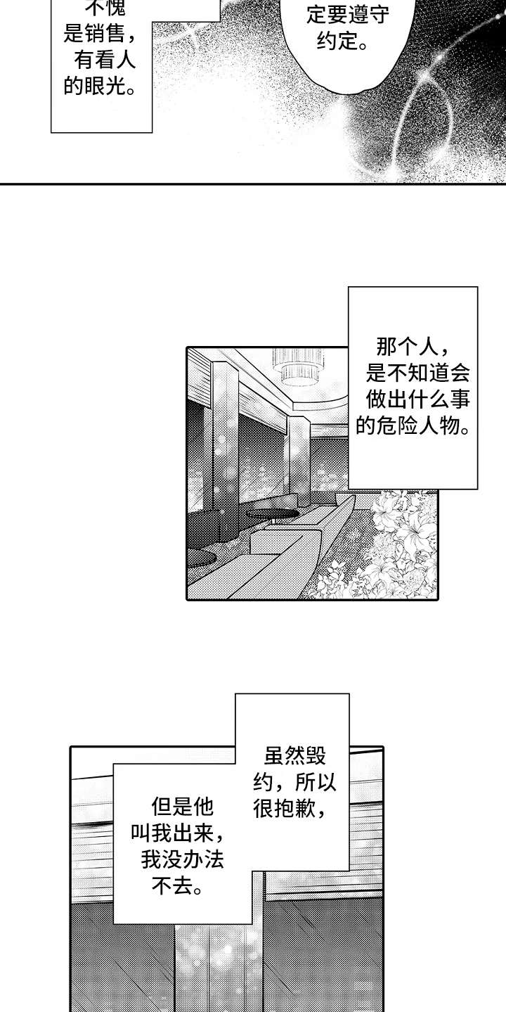 减压的方式漫画,第26章：被发现1图
