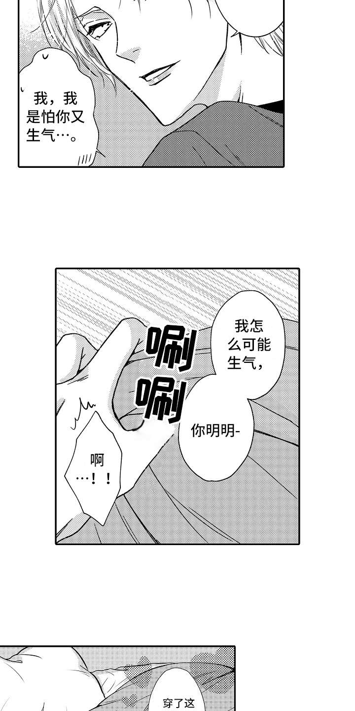 减压的声音漫画,第30章：害羞1图