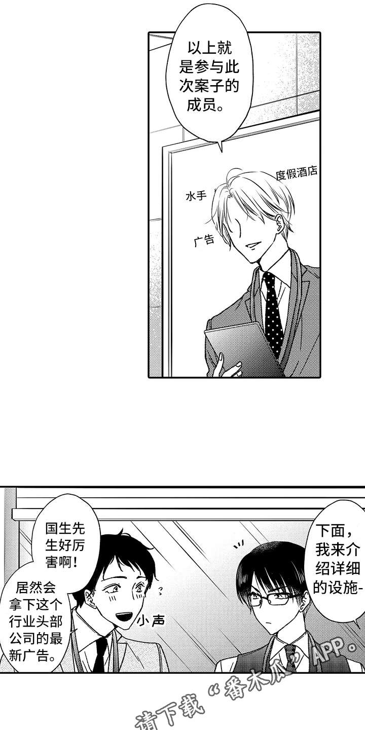 减压的方式漫画,第23章：前任上司1图
