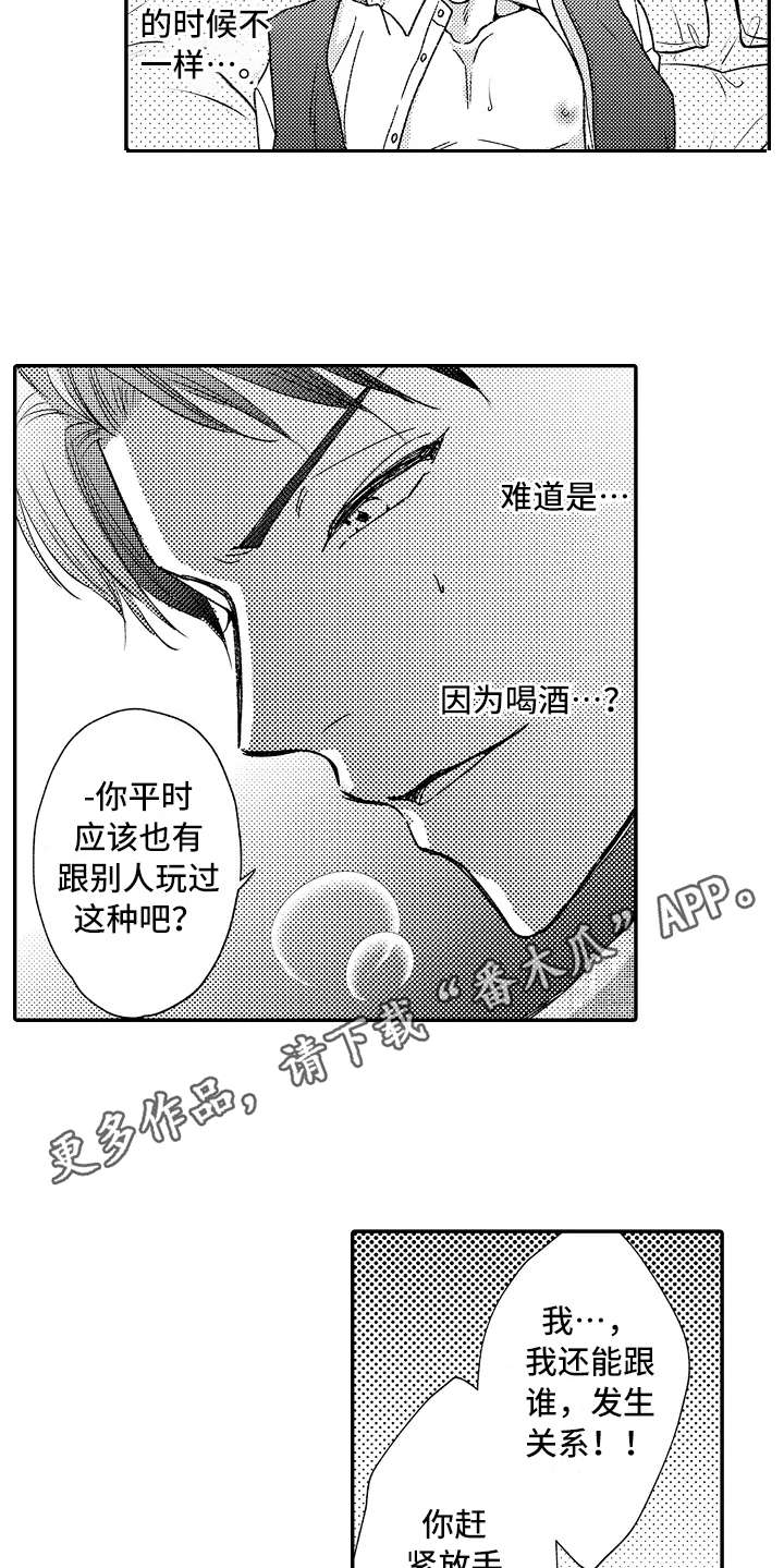 减压的方式漫画,第11章：威胁1图