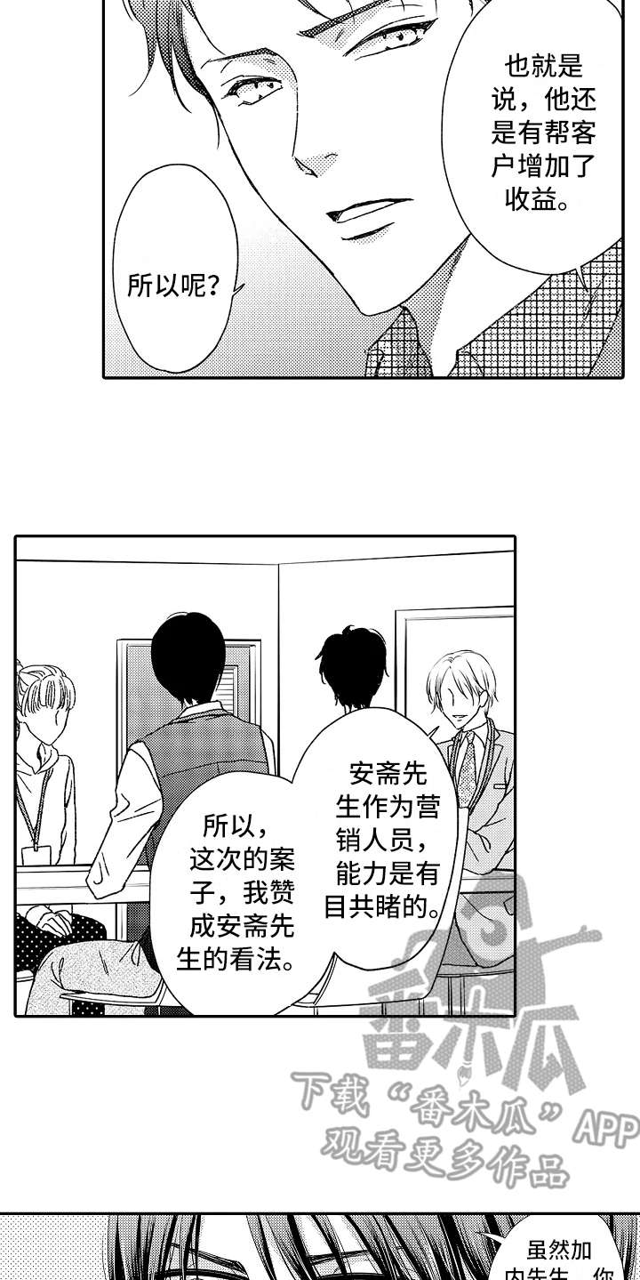 减压的电影漫画,第6章：帮着说话2图