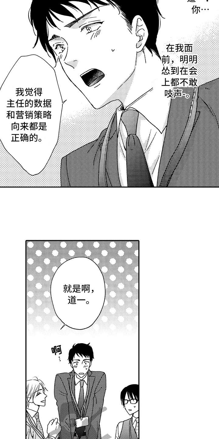 减压的电影漫画,第6章：帮着说话2图