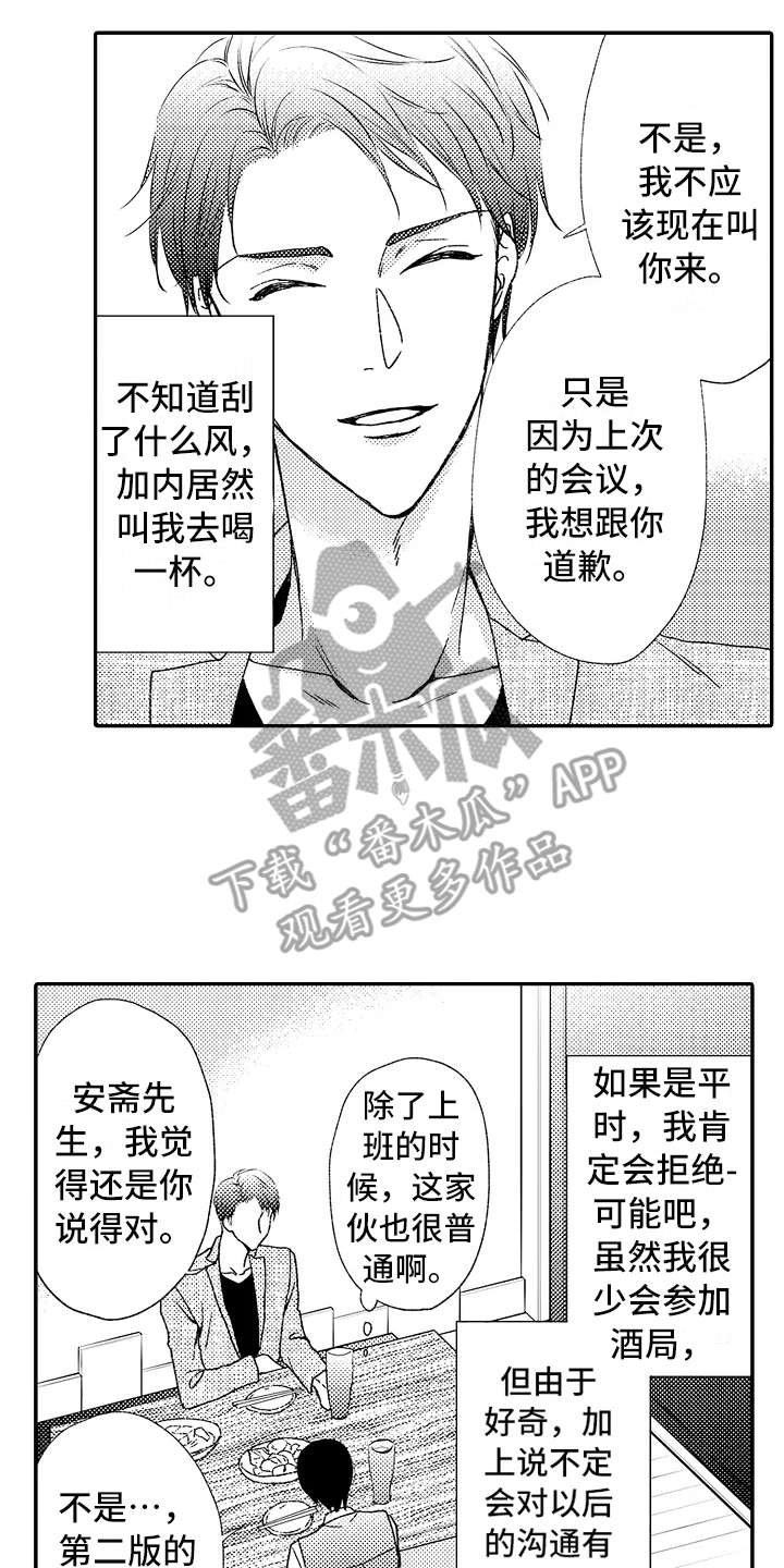 减压的意思漫画,第10章：疑惑2图