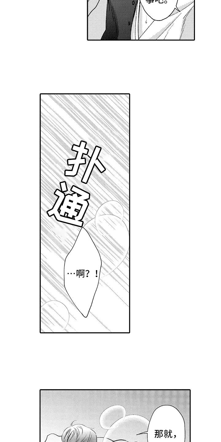 健身是减压最好的方式漫画,第12章：追问2图