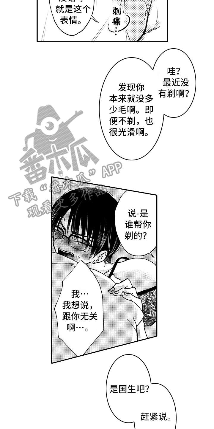 中小学减压的方式漫画,第28章：生气了2图