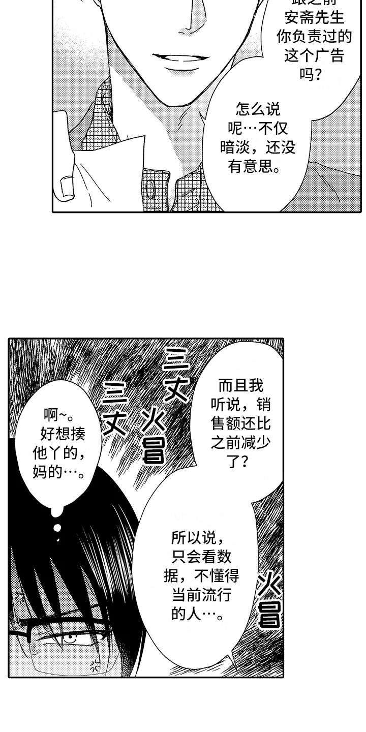 减压的电影漫画,第6章：帮着说话1图