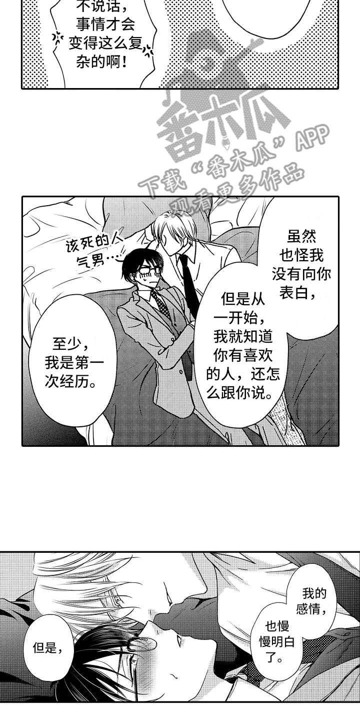 减压的方式漫画,第20章：只有你1图