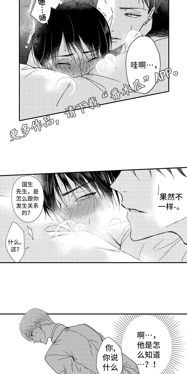 减压的颜色漫画,第12章：追问1图