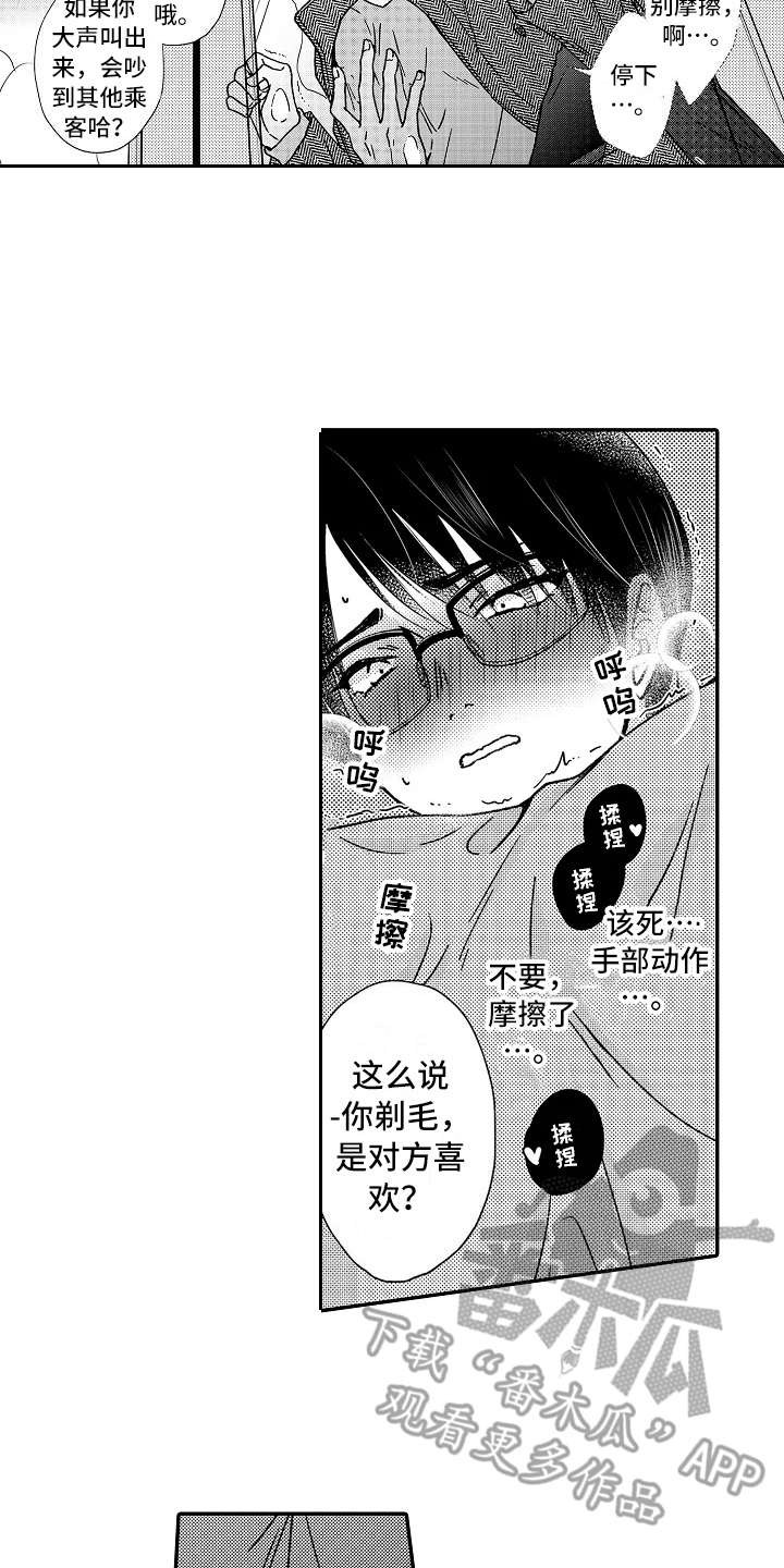 减压的方式漫画,第33章：阴魂不散1图