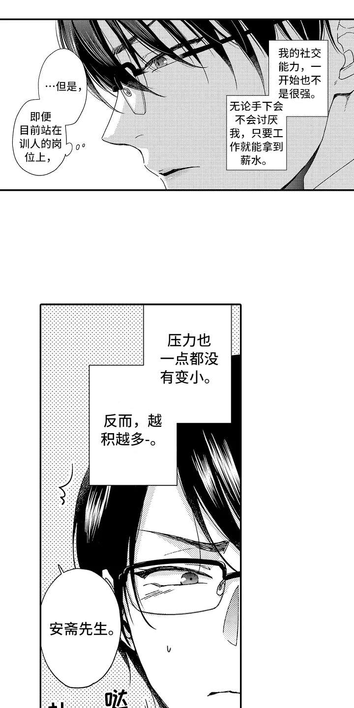 减压的方式就是给生活增加点乐趣漫画,第1章：嚣张的上司2图