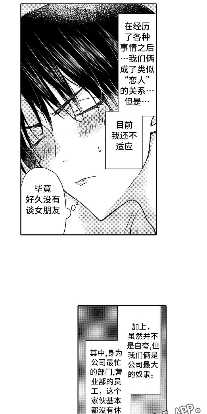 减压的方式漫画,第23章：前任上司2图