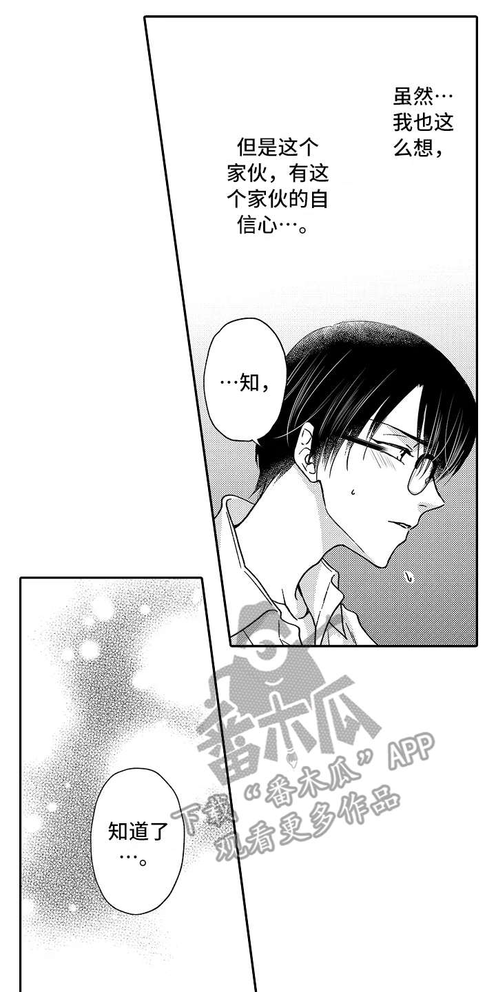 减压的方式漫画,第29章：选择面对2图